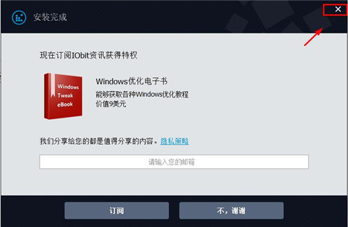 IObit SmartDefrag 7破解版-IObit SmartDefrag 7中文版下载 v7.0.0.62(附安装教程)