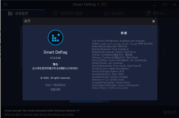 IObit SmartDefrag 7破解版-IObit SmartDefrag 7中文版下载 v7.0.0.62(附安装教程)