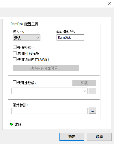 ImDisk Toolkit 2021中文破解版