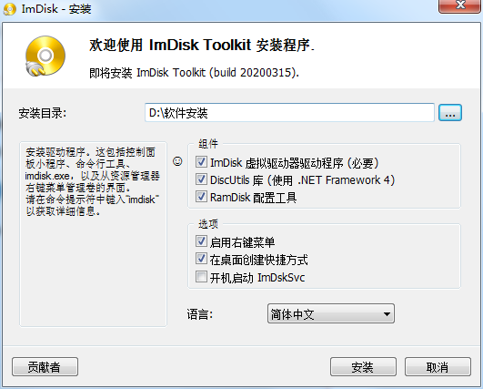 ImDisk Toolkit 2021中文破解版下载 v2021.01.25