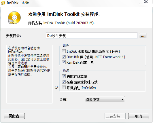 ImDisk Toolkit 2021中文破解版下载 v2021.01.25