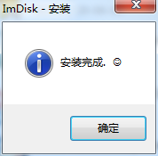 ImDisk Toolkit 2021中文破解版下载 v2021.01.25