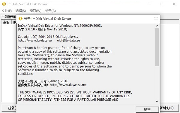 ImDisk Toolkit 2021中文破解版下载 v2021.01.25