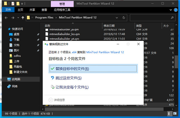 MiniTool Partition Wizard 12中文破解版下载 v12.3