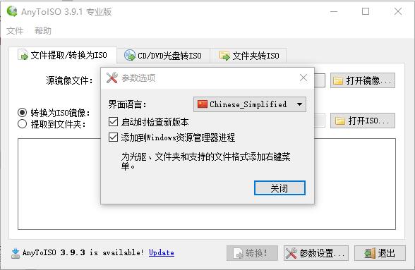 AnyToISO(ISO镜像转换工具)官方最新版下载 v3.9.5