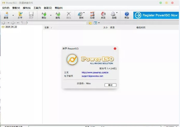 PowerISO中文绿色便携版