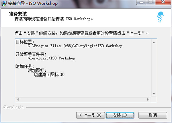 ISO Workshop免费中文版 v10.3下载