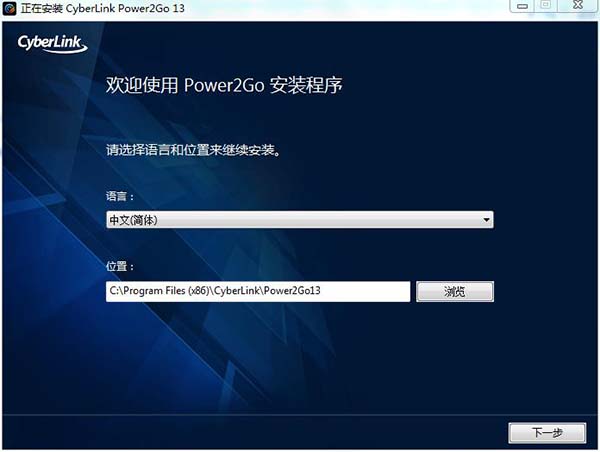 CyberLink Power2Go 13中文破解版下载 v13.0.0523.0(免破解)
