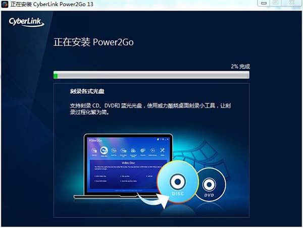 CyberLink Power2Go 13中文破解版下载 v13.0.0523.0(免破解)