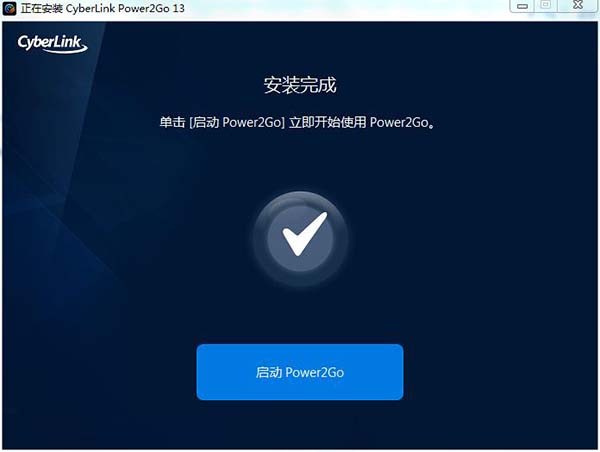 CyberLink Power2Go中文免费版下载 v13.02