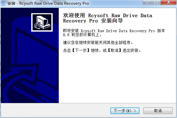 Rcysoft Raw Drive Data Recovery Pro中文破解版 v8.8下载