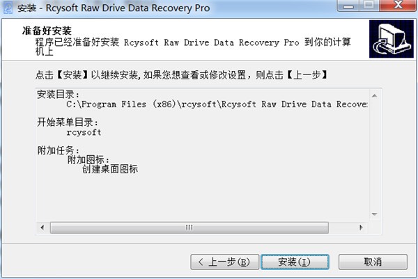 Rcysoft Raw Drive Data Recovery Pro中文破解版 v8.8下载