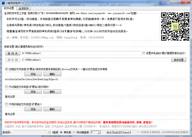 U盘同步助手官方版 V7.1下载