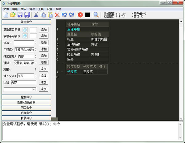 小脚本(按键模拟软件)免安装绿色版下载 v4.5