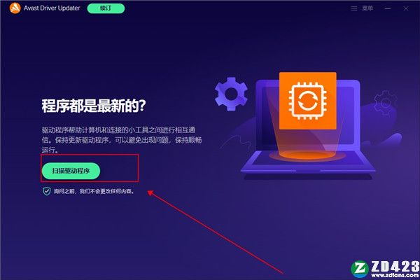 Avast Driver Updater破解版-Avast Driver Updater中文激活版下载 v2022.1(附安装教程)