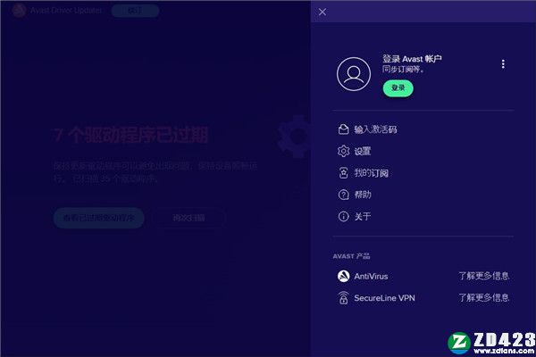 Avast Driver Updater破解版-Avast Driver Updater中文激活版下载 v2022.1(附安装教程)