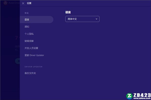 Avast Driver Updater破解版-Avast Driver Updater中文激活版下载 v2022.1(附安装教程)