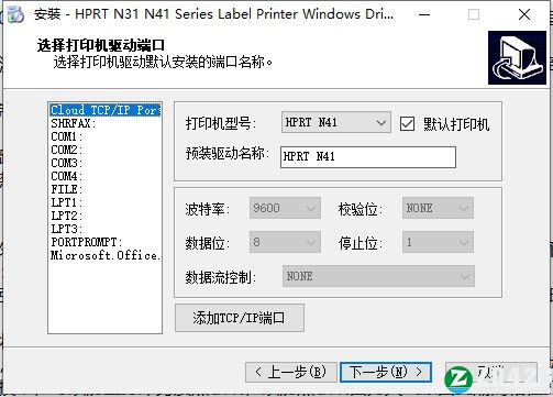 汉印N41N驱动-汉印N41N打印机驱动下载 v2.7.3.4