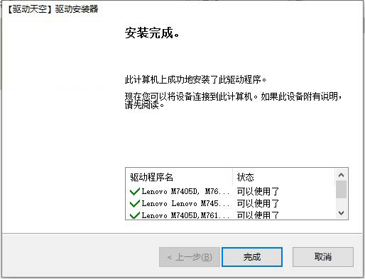 联想m7655dhf驱动-联想m7655dhf打印机驱动官方版下载 v2.1.0.0