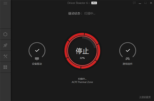 IObit Driver Booster Pro中文破解版 v6.1.0下载(免注册)