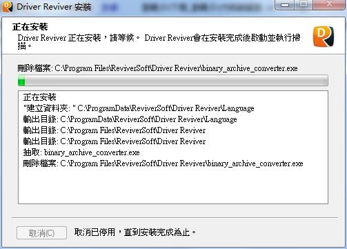 Driver Reviver(驱动管理软件)中文破解版下载 v5.29.0.8(附破解补丁和破解教程)