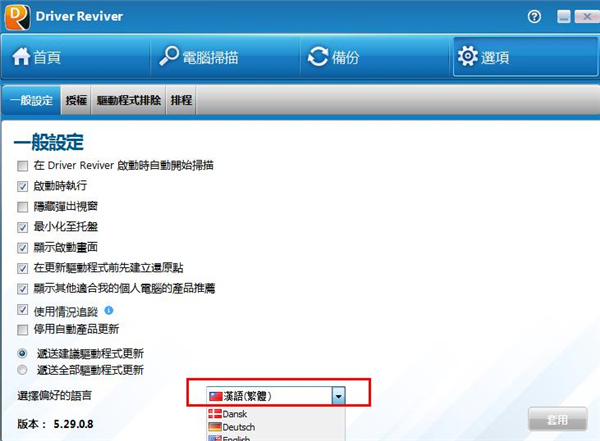 Driver Reviver(驱动管理软件)中文破解版下载 v5.29.0.8(附破解补丁和破解教程)