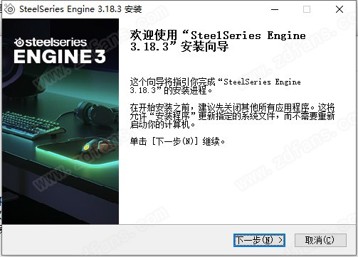 赛睿鼠标驱动下载-SteelSeries鼠标驱动通用官方版 v3.18.3