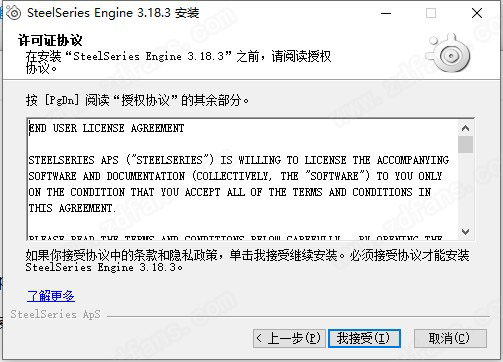 赛睿鼠标驱动下载-SteelSeries鼠标驱动通用官方版 v3.18.3