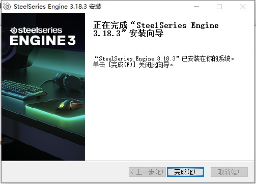 赛睿鼠标驱动下载-SteelSeries鼠标驱动通用官方版 v3.18.3