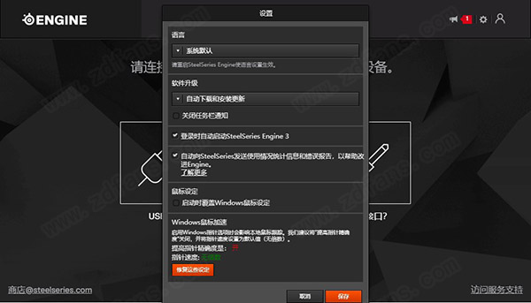 赛睿鼠标驱动下载-SteelSeries鼠标驱动通用官方版 v3.18.3