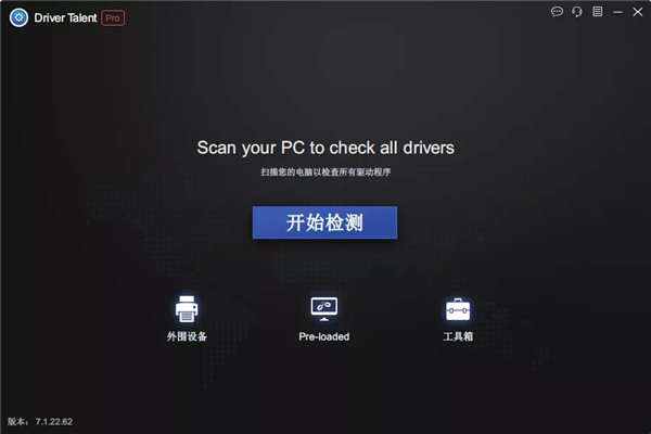 Driver Talent Pro中文绿色版下载 v7.1.33.8去广告版