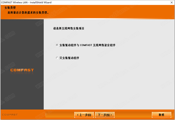 COMFAST无线网卡驱动电脑版-COMFAST无线网卡驱动通用版 v3.0下载(附安装教程)