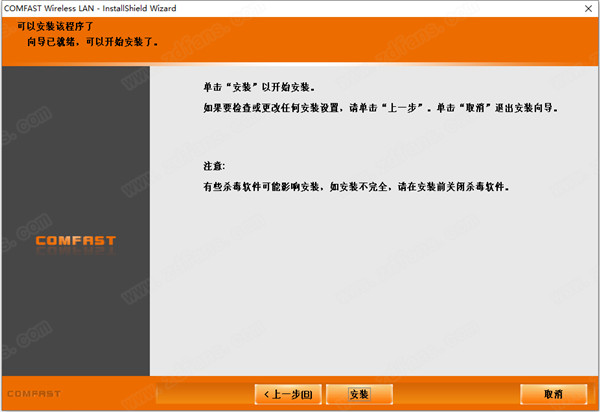 COMFAST无线网卡驱动电脑版-COMFAST无线网卡驱动通用版 v3.0下载(附安装教程)