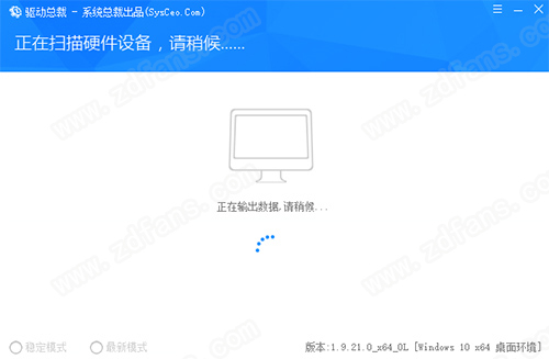 驱动总裁离线版win10下载-驱动总裁精简版下载 v1.9.7.0