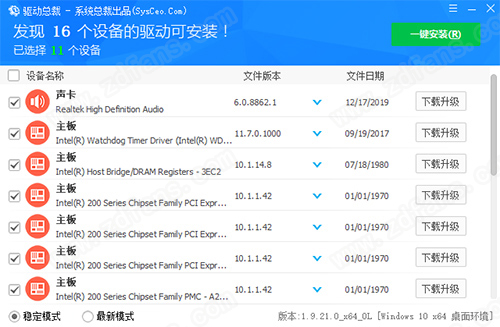 驱动总裁离线版win10下载-驱动总裁精简版下载 v1.9.7.0