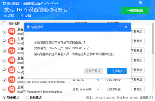 驱动总裁离线版win10下载-驱动总裁精简版下载 v1.9.7.0