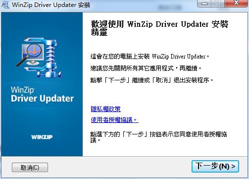 WinZip Driver Updater破解版下载 v5.31.4.2(附破解补丁和教程)