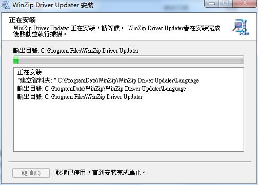 WinZip Driver Updater破解版下载 v5.31.4.2(附破解补丁和教程)