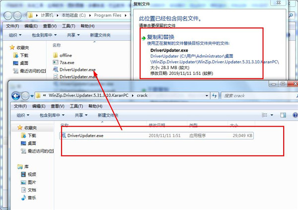 WinZip Driver Updater破解版下载 v5.31.4.2(附破解补丁和教程)