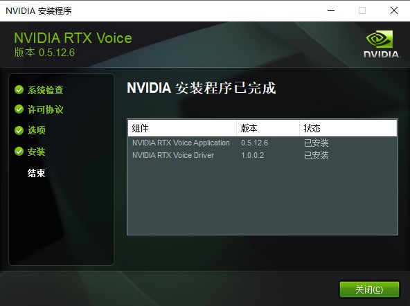 NVIDIA RTX Voice(N卡降噪软件)