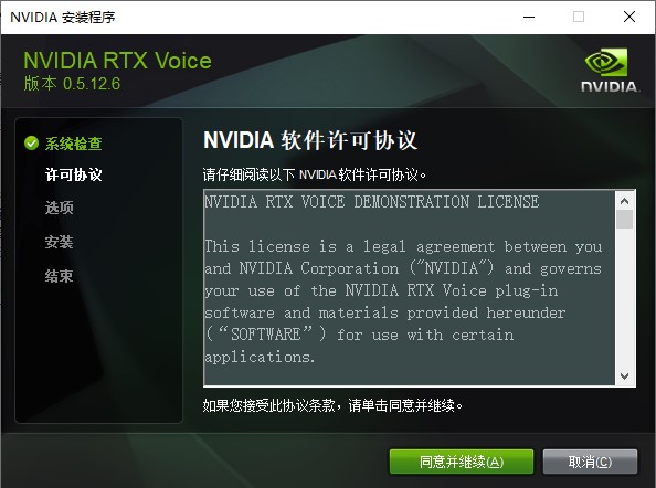 RTX Voice破解版-NVIDIA RTX Voice(N卡降噪软件)修改版下载 v0.5.12.6