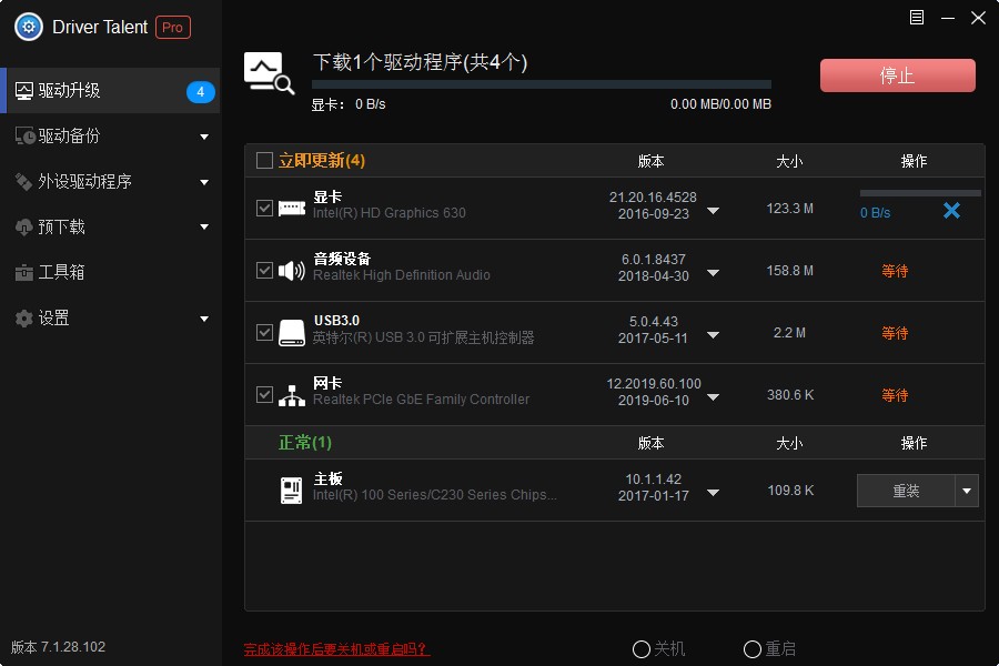 Driver Talent绿色破解版