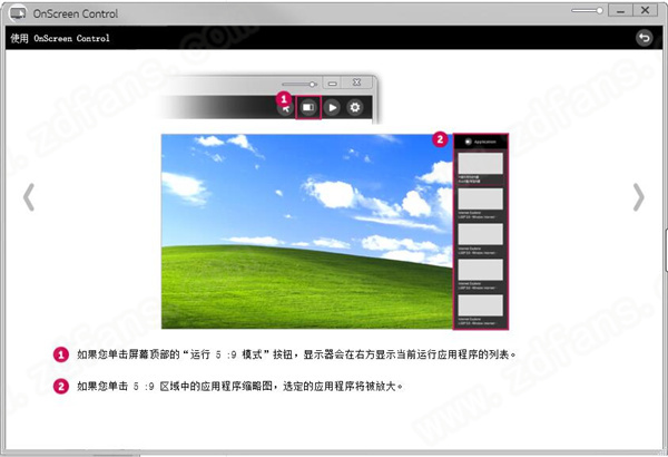OnScreen Control(LG显示器调节软件)官方版下载 v2.95