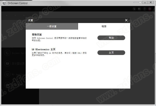 OnScreen Control(LG显示器调节软件)官方版下载 v2.95