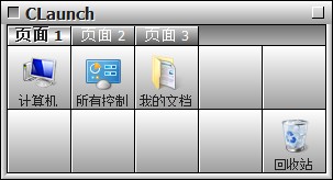 CLaunch(快捷启动器)最新绿色便携版