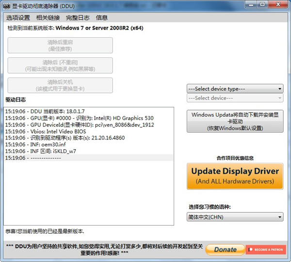 Display Driver Uninstaller(显卡驱动卸载)中文绿色版
