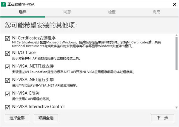 NI VISA 21破解版-NI VISA中文激活版下载 v21.0(附安装教程+破解补丁)