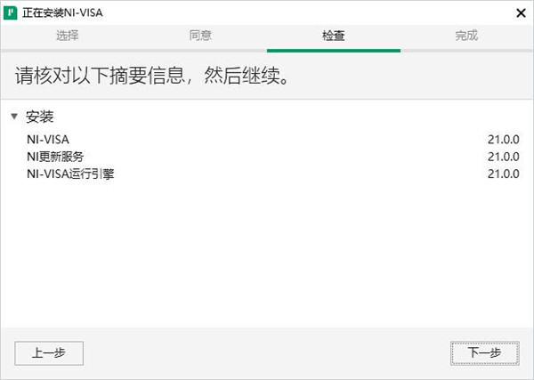 NI VISA 21破解版-NI VISA中文激活版下载 v21.0(附安装教程+破解补丁)