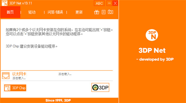 3DP Net中文绿色便携版 v19.11下载