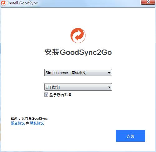 goodsync2go中文破解版下载 V10.9.33.3